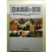  Япония изобразительное искусство. . индустрия : Tokyo страна . музей. название товар по причине оценка . индустрия. рука скидка монография 