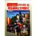  Shogakukan Inc. версия учеба ... японская история 13 Meiji . новый . документ Akira ..: Meiji времена I монография 