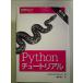Pythonchu-to настоящий no. 3 версия монография 