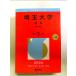  Saitama университет (. серия ) (2026 год версия университет red book серии ) монография 