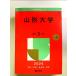  Yamagata университет (2025 год версия университет red book серии ) монография 