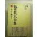 . рисовое поле дракон futoshi полное собрание сочинений первый шт хайку 1 монография 