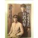[ Showa ]. сырой .. Taiwan молодежь Япония .. жизнь сделал Taiwan independent движение человек. раз .1924-1949 монография 