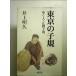  Tokyo. ..-.. человек * правильный холм ..- монография 
