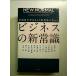NEW NORMAL Waseda университет MBA. .... мысль . бизнес. новый здравый смысл монография 