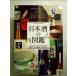  японкое рисовое вино (sake). иллюстрированная книга монография 