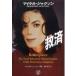 . settled Michael * Jackson детский .. abuse ..(1993 год ). подлинный .(ALL THAT*S MJ)[ монография ]{ б/у }