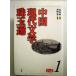  China present-day literature . sphere selection novel (1) separate volume 