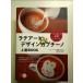  Latte искусство &amp; дизайн Cappuccino сверху .BOOK Pro . объяснить основной technique монография 