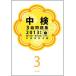  middle inspection 3 class workbook 2013 year version ( no. 76 times ~ no. 78 [ separate volume ] middle inspection research .