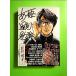  Okamura Yasuyuki [ that ..,...,. a little over .] (TOKYO NEWS MOOK 479 number )[ separate volume ]{ used }