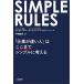 SIMPLE RULES [ work . fast person ] is . whirligig . simple . thought .( separate volume )[ separate volume ]{ used }