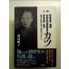  повесть рисовое поле средний katsu( рисовое поле средний правильный структура. .. Meiji. женщина ..) монография 