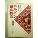  - рубин n Shinjuku история монография 
