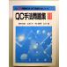 QC рука закон рабочая тетрадь (3) ( проблема . решение . использующий основа рука закон серии ) монография 