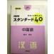  целиком .. для NHK стандартный 40 китайский язык распространение версия (NHK CD книжка ) монография 