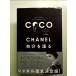 CHANEL собственный . язык . монография 