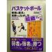  баскетбол битва .. основы . реальный битва .. сырой .. person [ организация pre - сборник ] монография 
