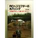 RC вертолет. ho ba кольцо : введение. первый . и высокий класс к ключ отметка монография 