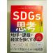 SDGs..2030 год. эта ..17. глаз .. супер . цель . мир монография 