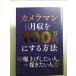  камера man . станете вдруг ежемесячный доход .100 десять тысяч иен . делать способ монография 