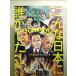  юмористический номер . документ 2022 такой Япония ... сделал! маленький олень остров политика column сборник монография 