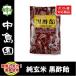  оригинальный неочищенный рис чёрный уксус конфеты чёрный уксус Utsunomiya средний остров .