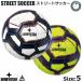  футбол : Dubey Star [DERBYSTAR] Street Scoccer Street футбол 2022/23 футбольный мяч 5 номер лампочка [nakajima спорт ]1547500567 1548500167