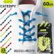 CATERPY Cata pi-.. нет шнурок 60cm бег марафон эластичный type обувь шнур гусеница n шнур колодка гонки новый сделано в Японии 2 шт. входит .(1 пара минут )