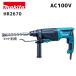 �y�|�C���g10�{�zmakita �}�L�^ HR2670 �n���}�h���� ���K�i ���� 100V SDS�v���X�V�����N 26mm�Ή� ������ �n�c�� 3���[�h�ؑ� ���ϋv �h�o�\�� AVT�U���ጸ �c