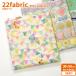 22fabric 60 заем cut Cross 22fabric 9th collection 14 вид примерно 30×50cm заем заем ткань кошка рисунок кошка рисунок nyannyan ткань ткань ткань 7993