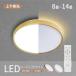 2�Z�b�g �V�[�����O���C�g LED 8~14�� ������� �������� �k�� �ؖڕ� �ؘg LED�V�[�����O���C�g �������F �����R���t ���^ �V��Ɩ� 2�N�ۏ� �ԐڏƖ�