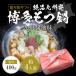  подарок подарок на Bon Festival . средний изначальный уникальная вещь Kyushu departure Hakata моцунабэ Kyushu соевый соус тест примерно 4 порции имеет 400g 100g×4 внутри праздник .. предмет кастрюля комплект . лет . подарок по случаю конца года furoshiki несессер 