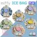  click post 198 jpy Miffy ice back raise of temperature strike .. cool down ice .. child . reaction . large activity motion .. war icebag( cash on delivery un- possible ) re-arrival 