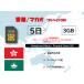  Hong Kong SIM/ мака oSIMplipeidoSIM SIM карта данные емкость 3GB 5 день план 4G/LTE соответствует данные специальный SIM высокая скорость данные сообщение te The кольцо возможность за границей командировка путешествие за границу 
