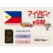  Philippines esim esim реальный название засвидетельствование не необходимо предварительный открытие предварительный заказ не необходимо 1GB/ день 2GB/ день 3GB/ день 1 день 3 день 5 день 7 день данные специальный esim высокая скорость данные сообщение te The кольцо возможность за границей командировка путешествие за границу 
