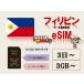  Philippines esim esim реальный название засвидетельствование не необходимо предварительный открытие предварительный заказ не необходимо 3GB 5GB 10GB 30GB 3 день 5 день 7 день 10 день 15 день 30 день данные специальный esimte The кольцо возможность за границей командировка путешествие за границу 
