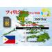  Philippines SIMplipeidoSIM SIM card data capacity 1 day /2GB 3 day plan 4G/LTE correspondence data exclusive use SIM high speed data communication te The ring possibility abroad business trip traveling abroad short period ..