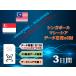eSIM Singapore eSIM Малайзия eSIM за границей SIM SIM карта данные емкость 1 день /1GB 3 дней 4G/LTE данные сообщение только возможность plipeidoeSIMte The кольцо возможность путешествие за границу / командировка 