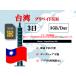  Taiwan SIMplipeidoSIM SIM карта данные емкость 1 день /3GB 3 день план 4G/LTE соответствует данные специальный SIM высокая скорость данные сообщение te The кольцо возможность за границей командировка путешествие за границу короткий период ..