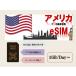 America esim esim реальный название засвидетельствование не необходимо предварительный открытие предварительный заказ не необходимо 1GB/ день 2GB/ день 3GB/ день 1 день 3 день 5 день 7 день данные специальный esim высокая скорость данные сообщение te The кольцо возможность за границей командировка путешествие за границу 
