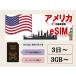  America esim esim реальный название засвидетельствование не необходимо предварительный открытие предварительный заказ не необходимо 3GB 5GB 10GB 30GB 3 день 5 день 7 день 10 день 15 день 30 день данные специальный esimte The кольцо возможность за границей командировка путешествие за границу 