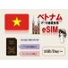  Вьетнам esim esim реальный название засвидетельствование не необходимо предварительный открытие предварительный заказ не необходимо 1GB/ день 2GB/ день 3GB/ день 1 день 3 день 5 день 7 день данные специальный esim высокая скорость данные сообщение te The кольцо возможность за границей командировка путешествие за границу 