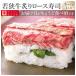  Mother's Day 2024 present 60 fee seafood sushi your order gourmet refrigeration finest quality .. cow .. roast sushi small size A-5 rank only use! top class. Fukui. brand cow!