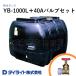 �_�C���C�g ���[���[�^���N YB-1000L�{40A�o���u�Z�b�g ���l�� �z���s��