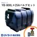 �_�C���C�g ���[���[�^���N YB-800L�{25A�o���u�Z�b�g ���l�� �z���s��