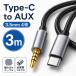  модель C аудио кабель 3m Type-C to AUX 3.5mm 4 высшее изменение кабель USB-C аудио кабель смартфон планшетный компьютер машина динамик наушники музыка воспроизведение 