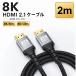 HDMI кабель 8K 2m HDMI 2.1 48Gbps eARC VRR 8K/60Hz 4K/120Hz 2K/144Hz соответствует мужской - мужской вязаный экстерьер корень изначальный укрепление ТВ-монитор PC игра машина 