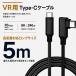 USB Type-C L�^�R�l�N�^ �P�[�u�� �ґg�^�C�v 5m Type-C�I�X-�I�X PD240W/5A USB3.2 20Gbps 8K�f���o�� �}���[�d �f�[�^�]�� VR�p �m�[�gPC �X�}�z