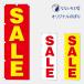 �̂ڂ� �� ���Z SALE �Z�[�� �匈�Z ���� �t�F�A �X �W�q ��l�C  �V���v�� 600*1800